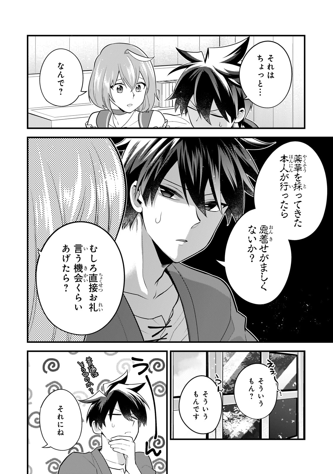 Mukiryoku Neet na Moto Shindou, Boukensha ni naru - Chapter 43 - Page 10